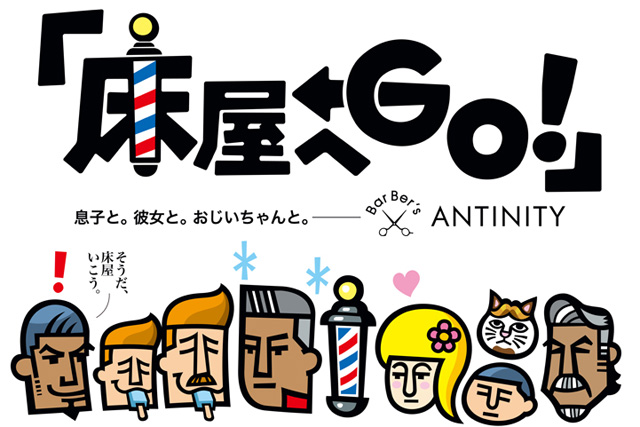 床屋へGO！